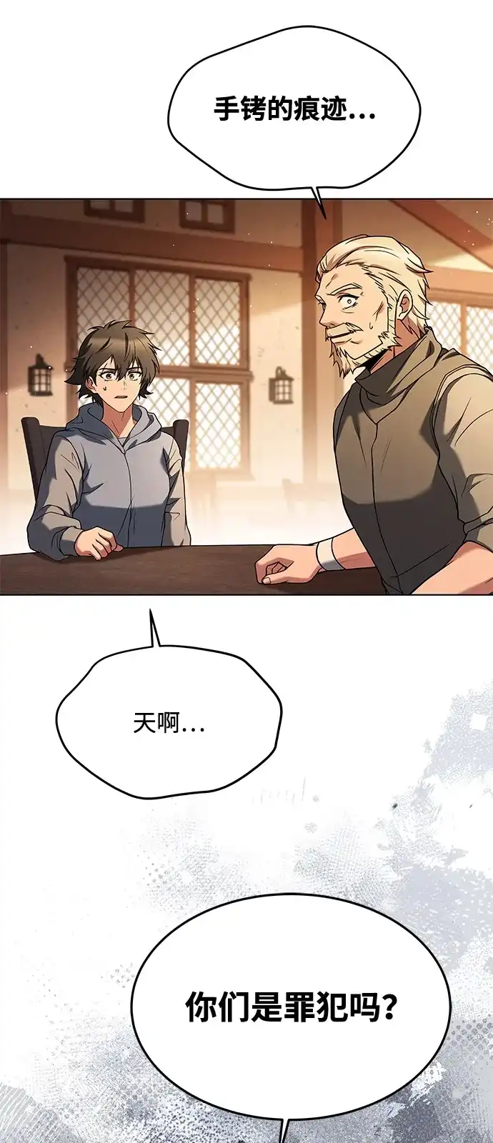 魔法师的餐厅 第27话 第36页