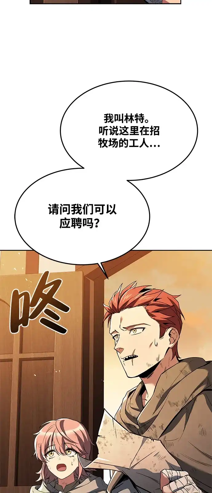 魔法师的餐厅 第27话 第3页