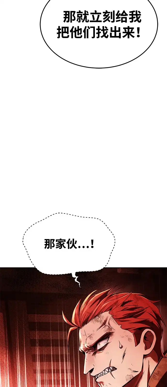 魔法师的餐厅 第27话 第95页