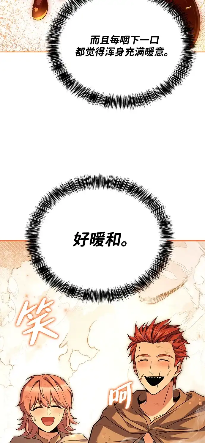 魔法师的餐厅 第27话 第23页
