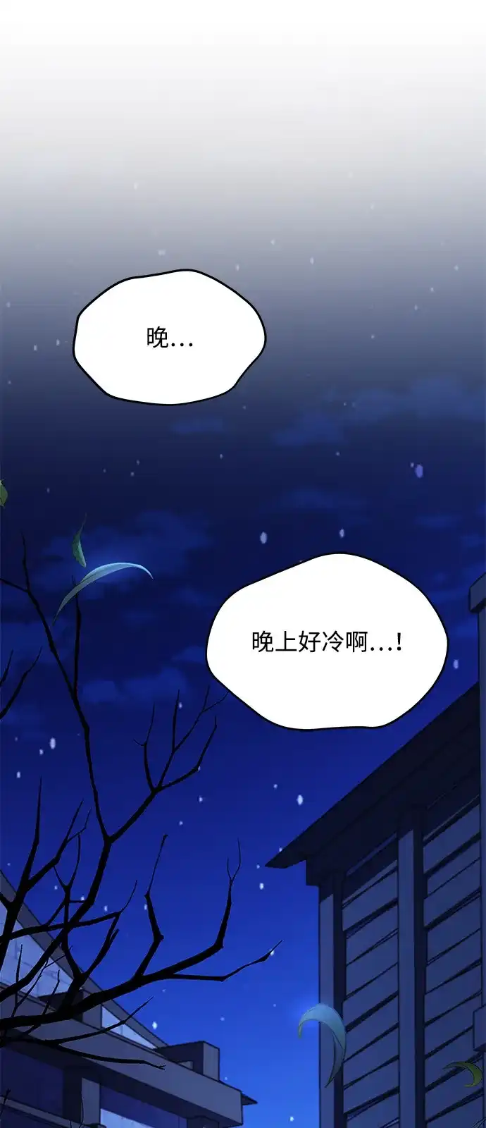 魔法师的餐厅 第27话 第83页