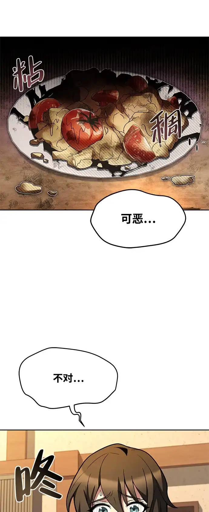 魔法师的餐厅 第28话 第64页