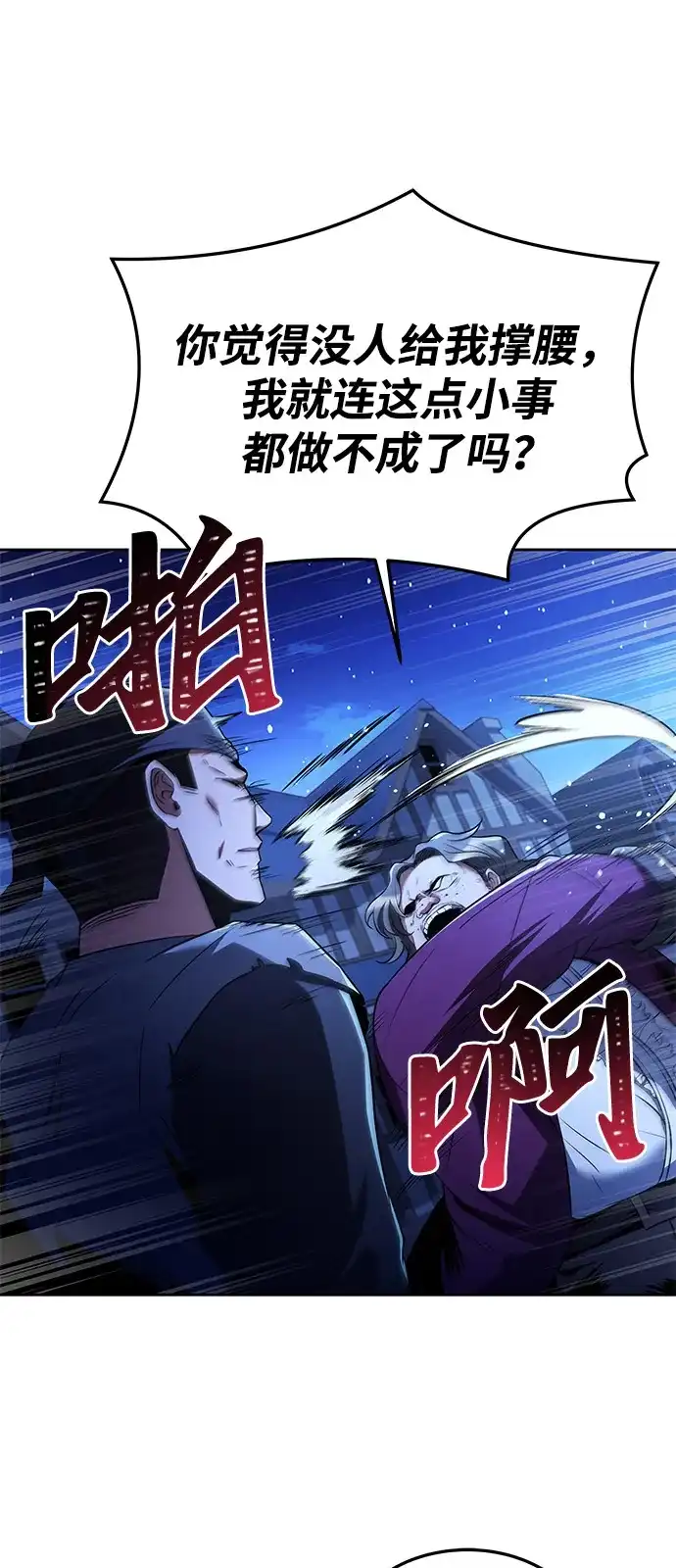 魔法师的餐厅 第28话 第45页