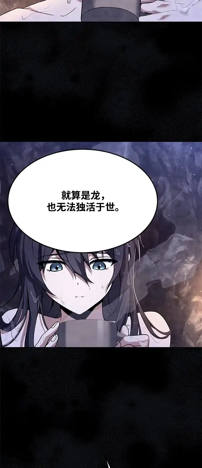 魔法师的餐厅 第28话 第77页