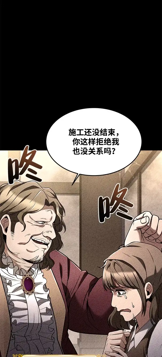 魔法师的餐厅 第28话 第12页