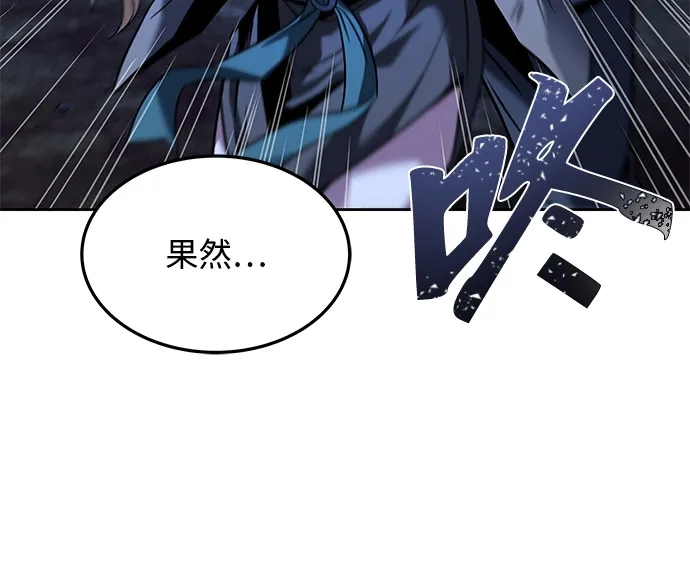 魔法师的餐厅 第28话 第82页