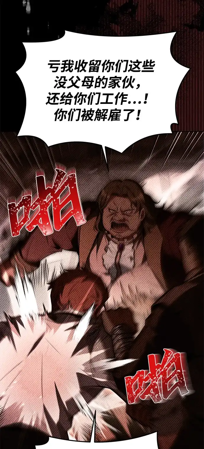 魔法师的餐厅 第28话 第23页