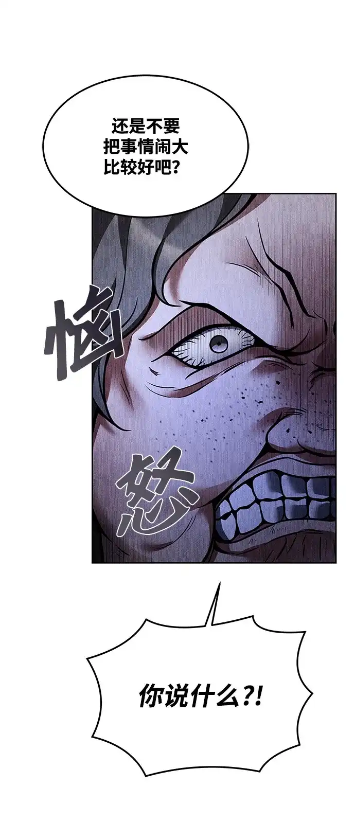 魔法师的餐厅 第28话 第44页