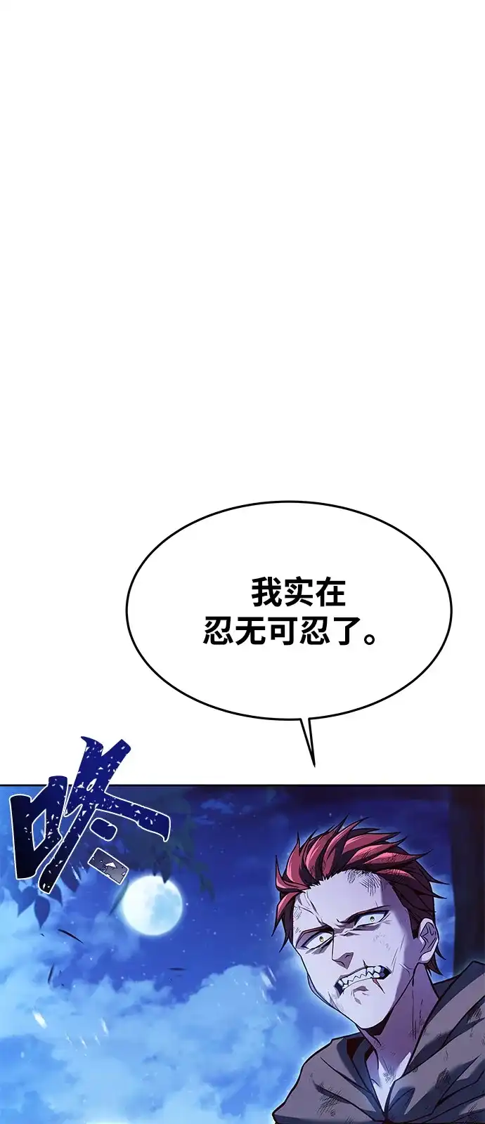 魔法师的餐厅 第28话 第105页