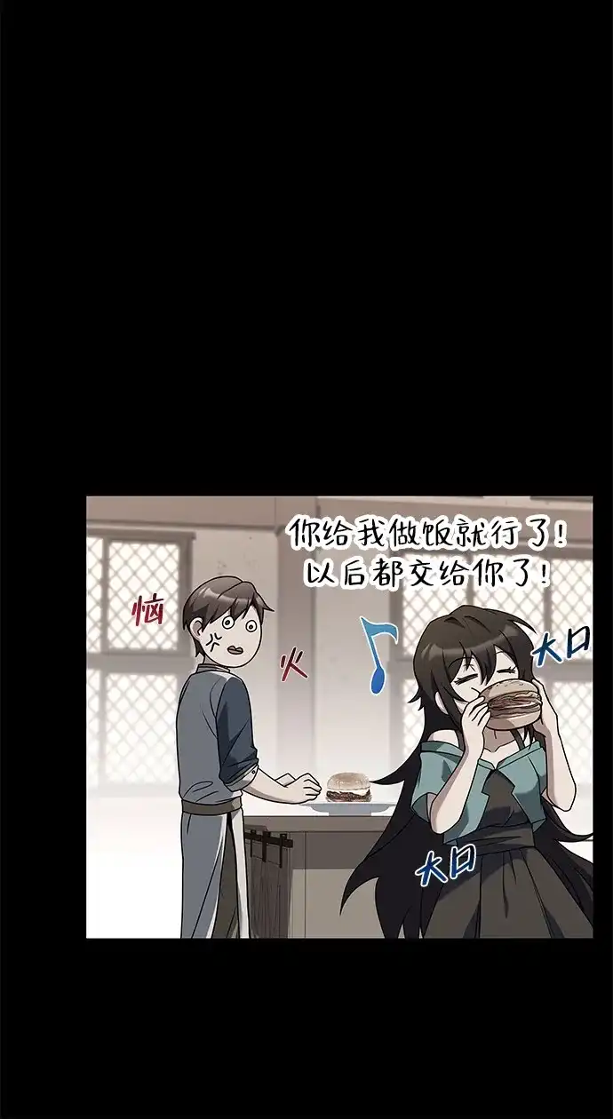 魔法师的餐厅 第28话 第74页