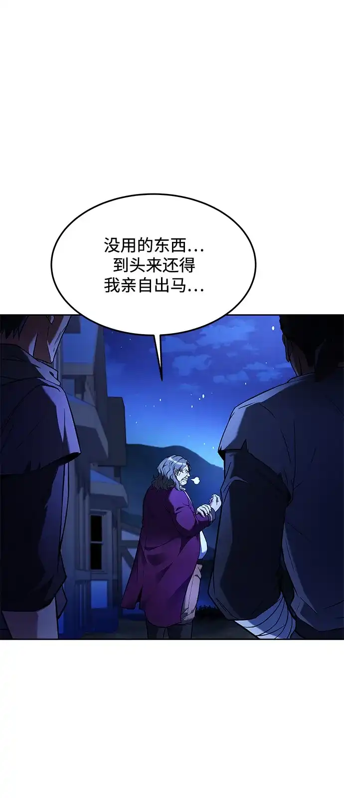 魔法师的餐厅 第28话 第47页