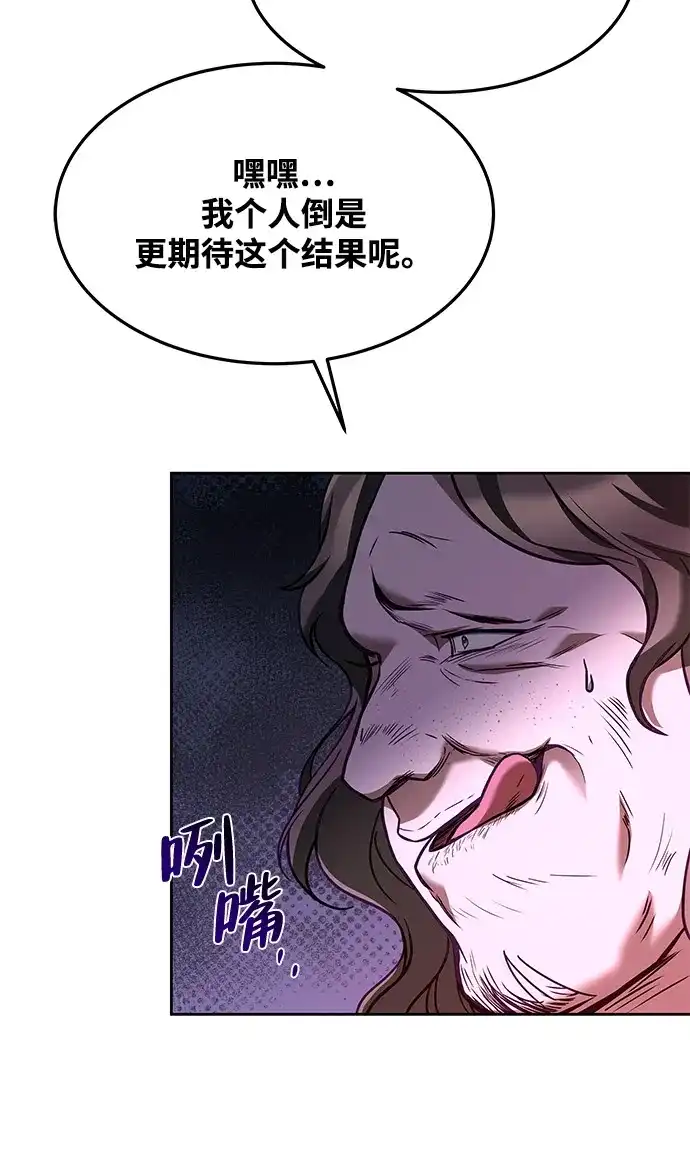 魔法师的餐厅 第28话 第85页