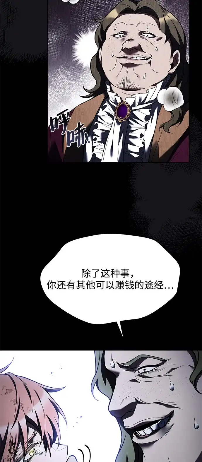 魔法师的餐厅 第28话 第26页