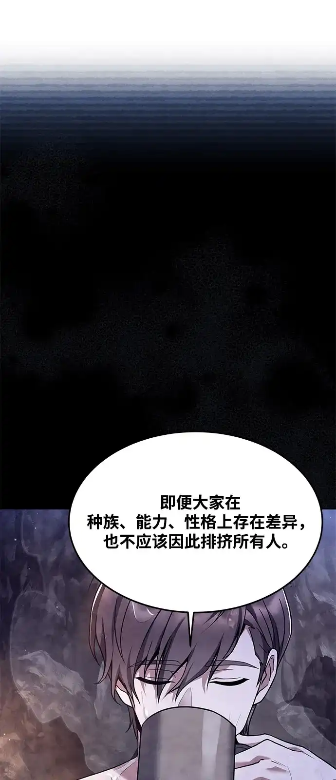 魔法师的餐厅 第28话 第76页