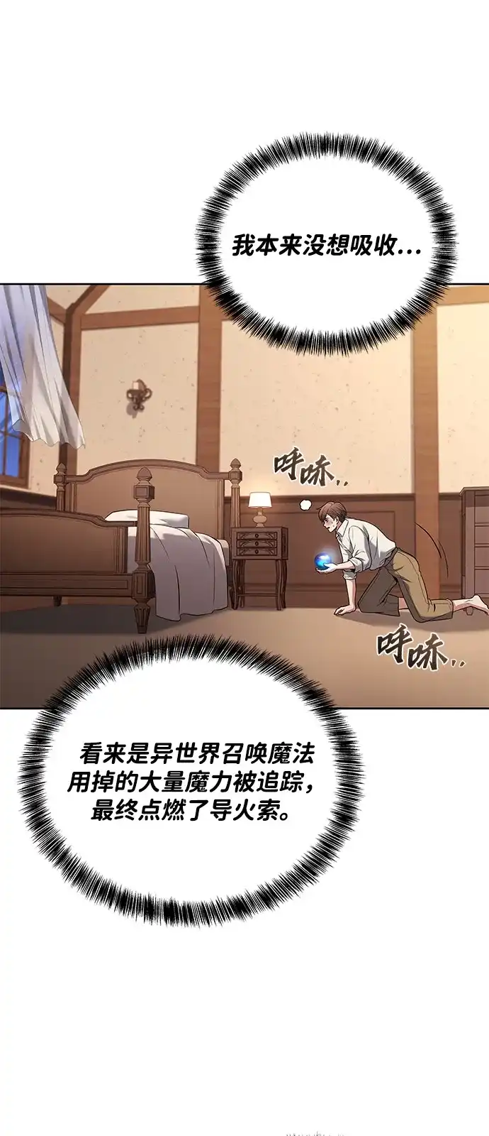 魔法师的餐厅 第28话 第57页