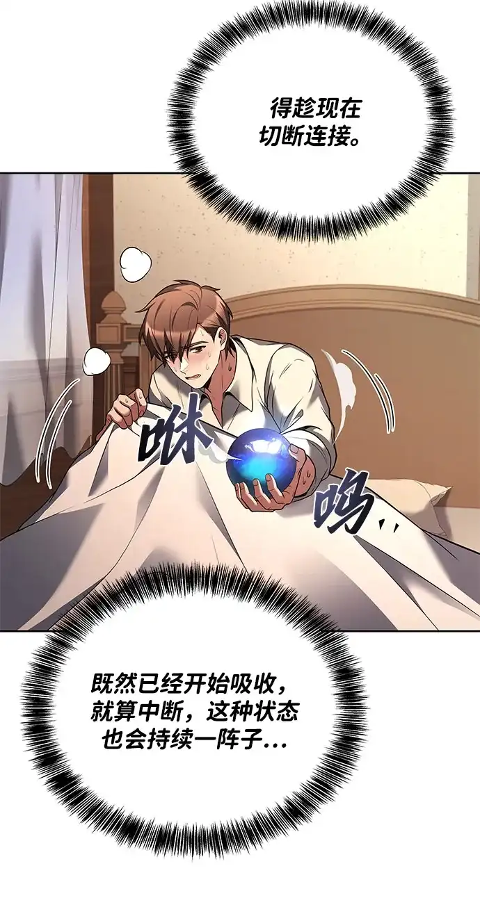 魔法师的餐厅 第28话 第58页