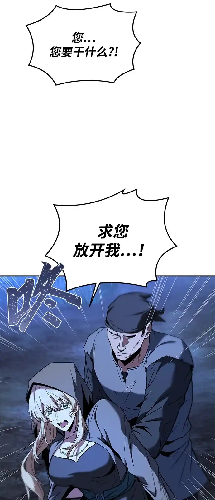 魔法师的餐厅 第28话 第81页