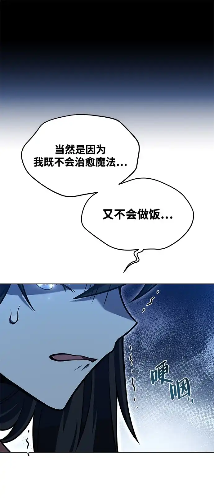 魔法师的餐厅 第28话 第75页