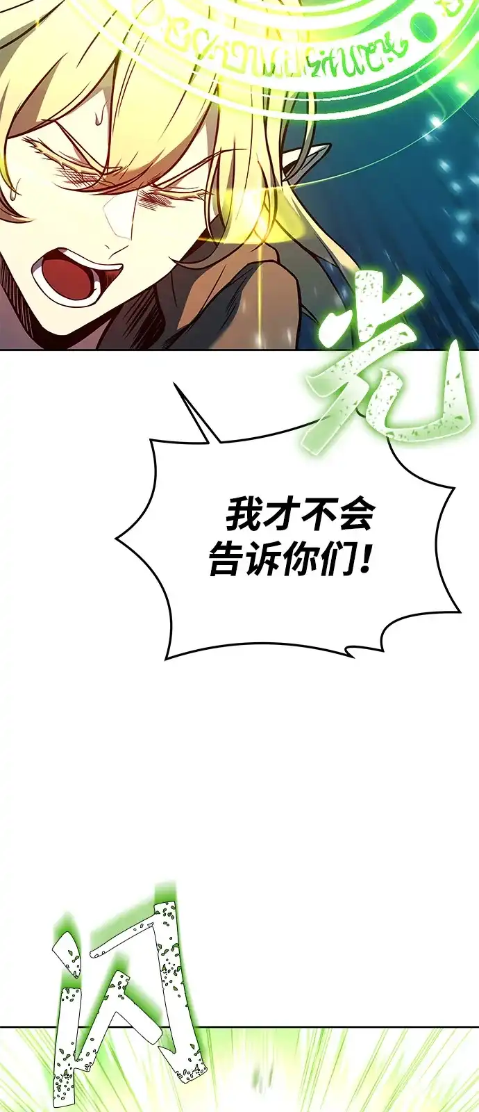魔法师的餐厅 第28话 第92页