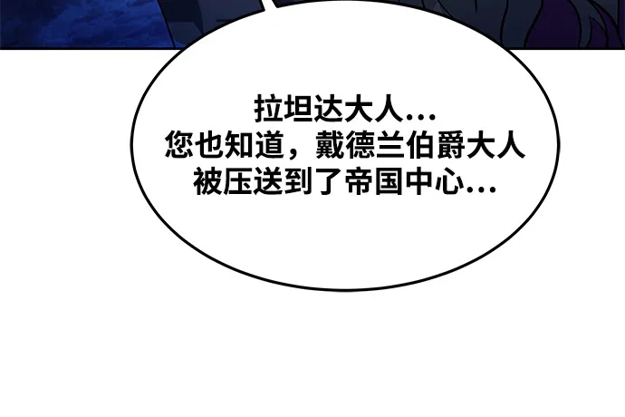 魔法师的餐厅 第28话 第43页