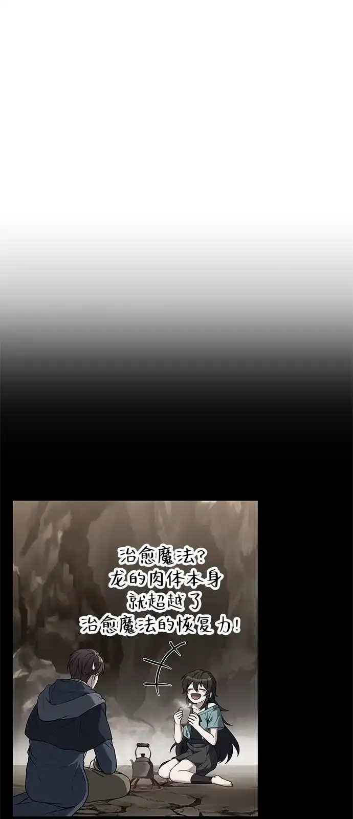 魔法师的餐厅 第28话 第73页
