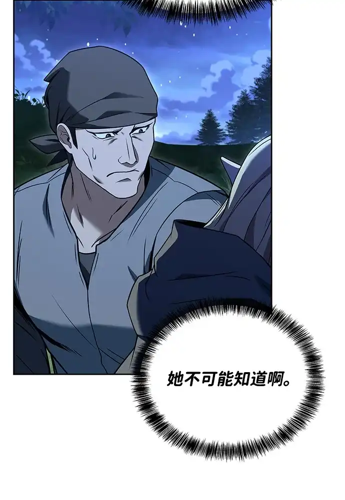 魔法师的餐厅 第28话 第87页