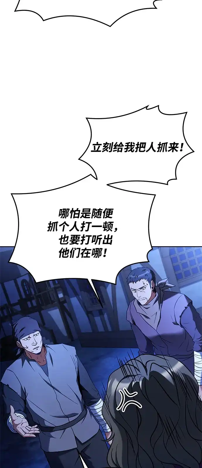 魔法师的餐厅 第28话 第42页