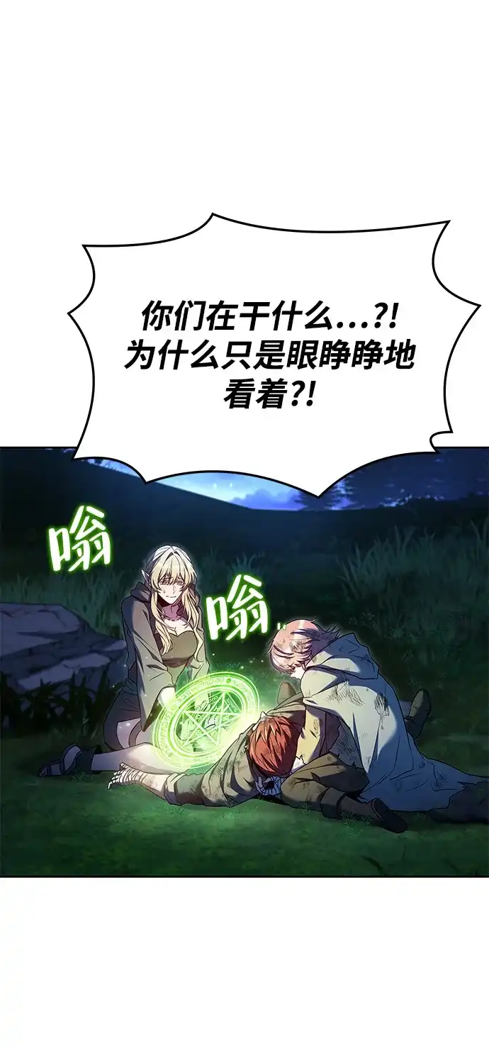 魔法师的餐厅 第29话 第59页