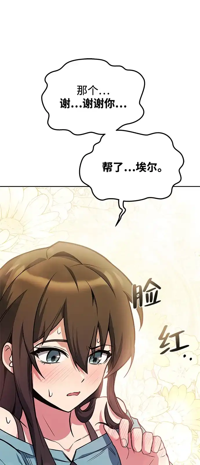 魔法师的餐厅 第29话 第76页