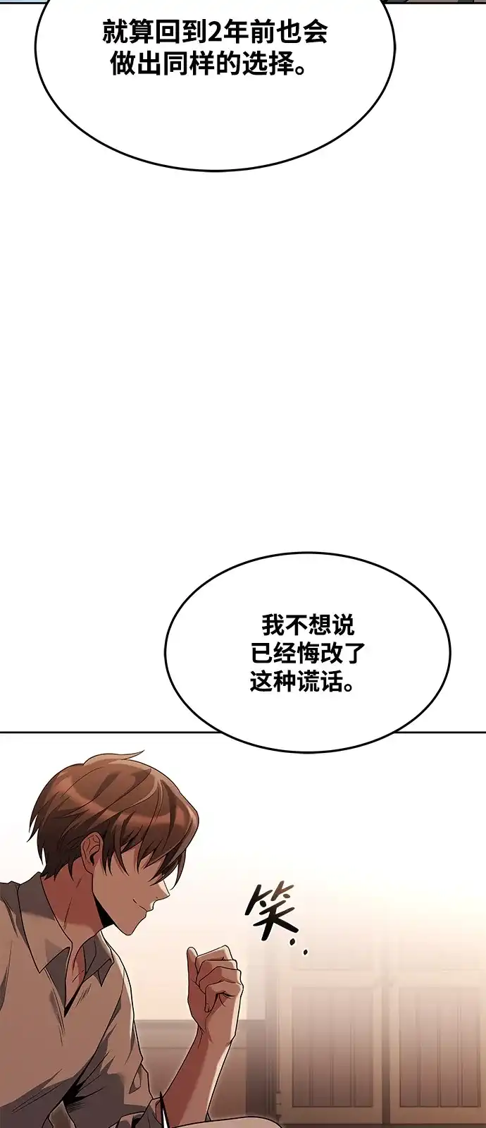魔法师的餐厅 第29话 第90页