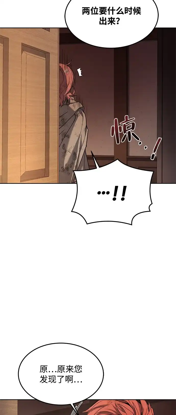 魔法师的餐厅 第29话 第81页