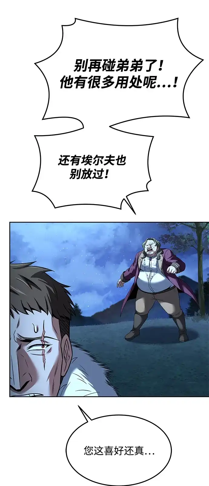 魔法师的餐厅 第29话 第33页