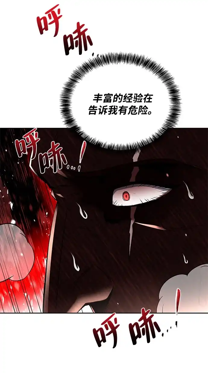 魔法师的餐厅 第29话 第54页