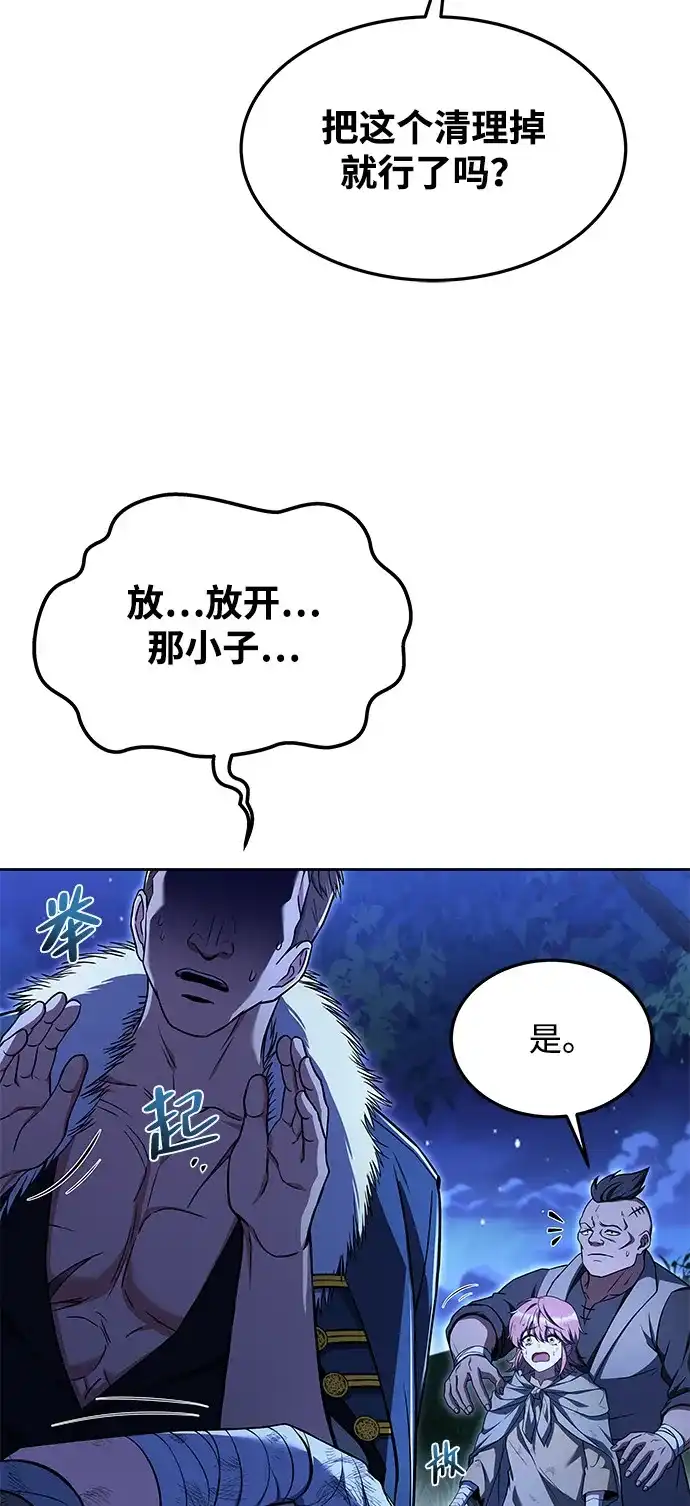 魔法师的餐厅 第29话 第56页