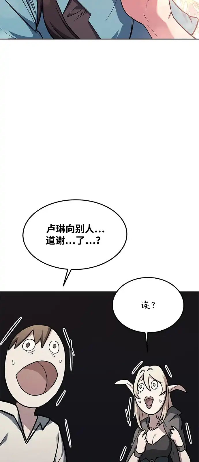 魔法师的餐厅 第29话 第77页