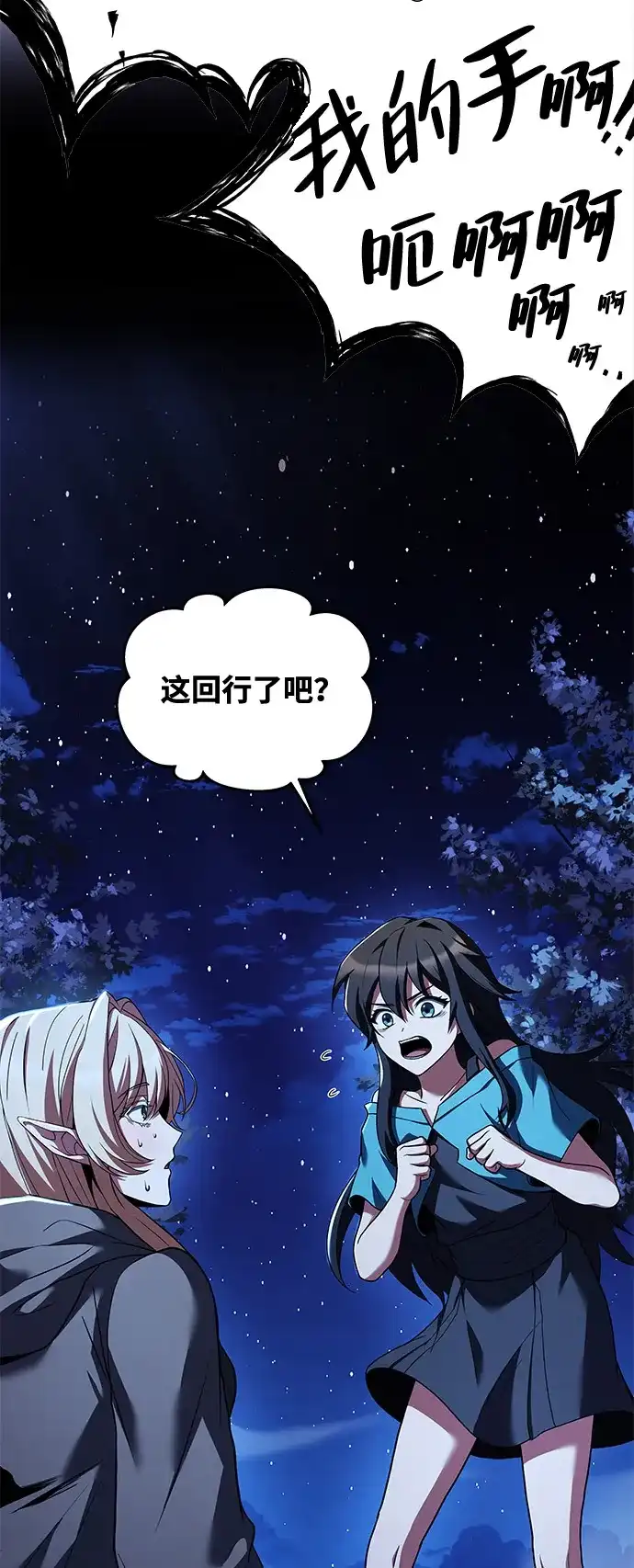 魔法师的餐厅 第29话 第66页