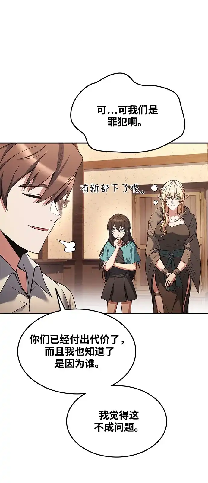 魔法师的餐厅 第29话 第95页