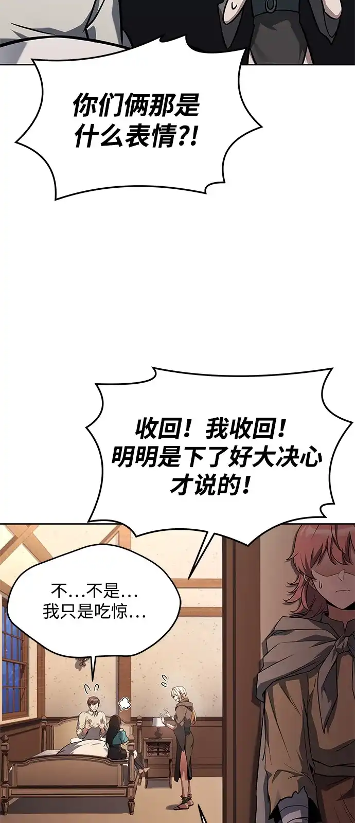 魔法师的餐厅 第29话 第78页