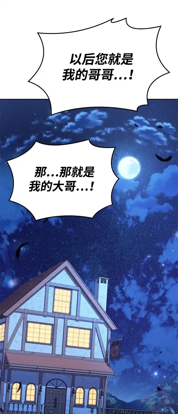 魔法师的餐厅 第29话 第97页