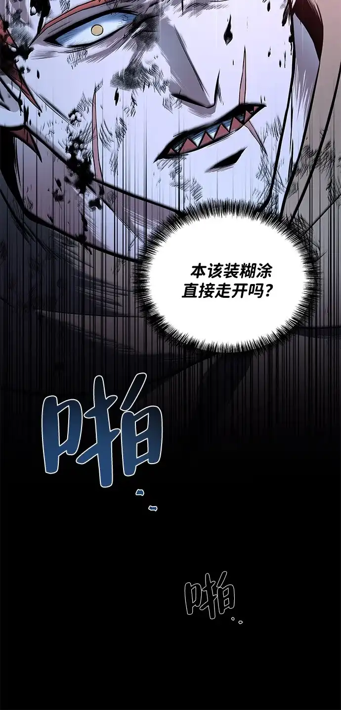 魔法师的餐厅 第29话 第42页