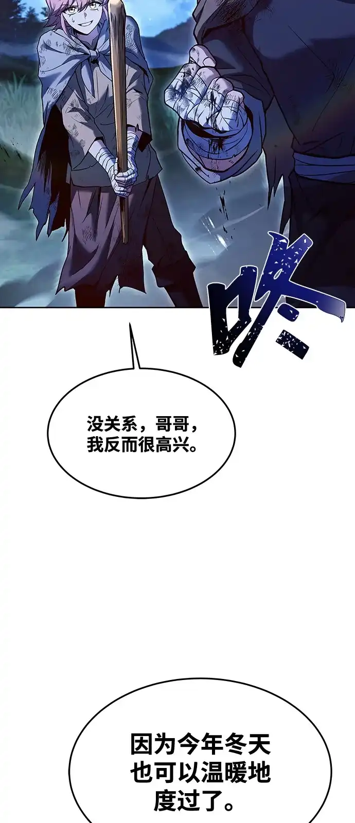 魔法师的餐厅 第29话 第4页