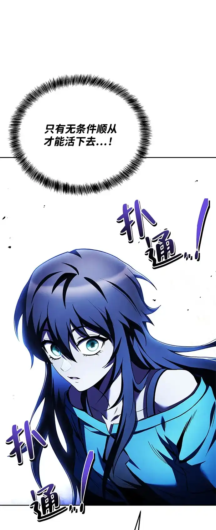魔法师的餐厅 第29话 第55页
