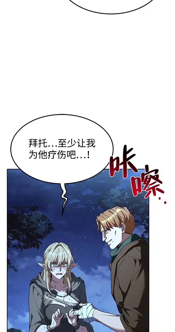魔法师的餐厅 第29话 第38页