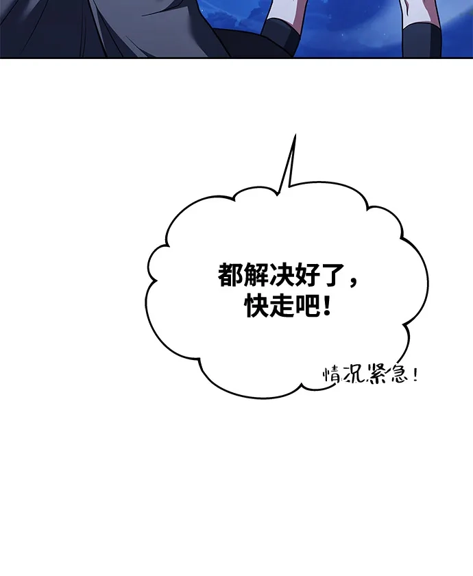 魔法师的餐厅 第29话 第67页