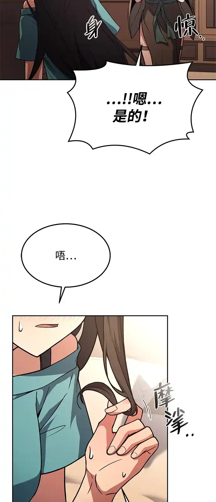 魔法师的餐厅 第29话 第74页