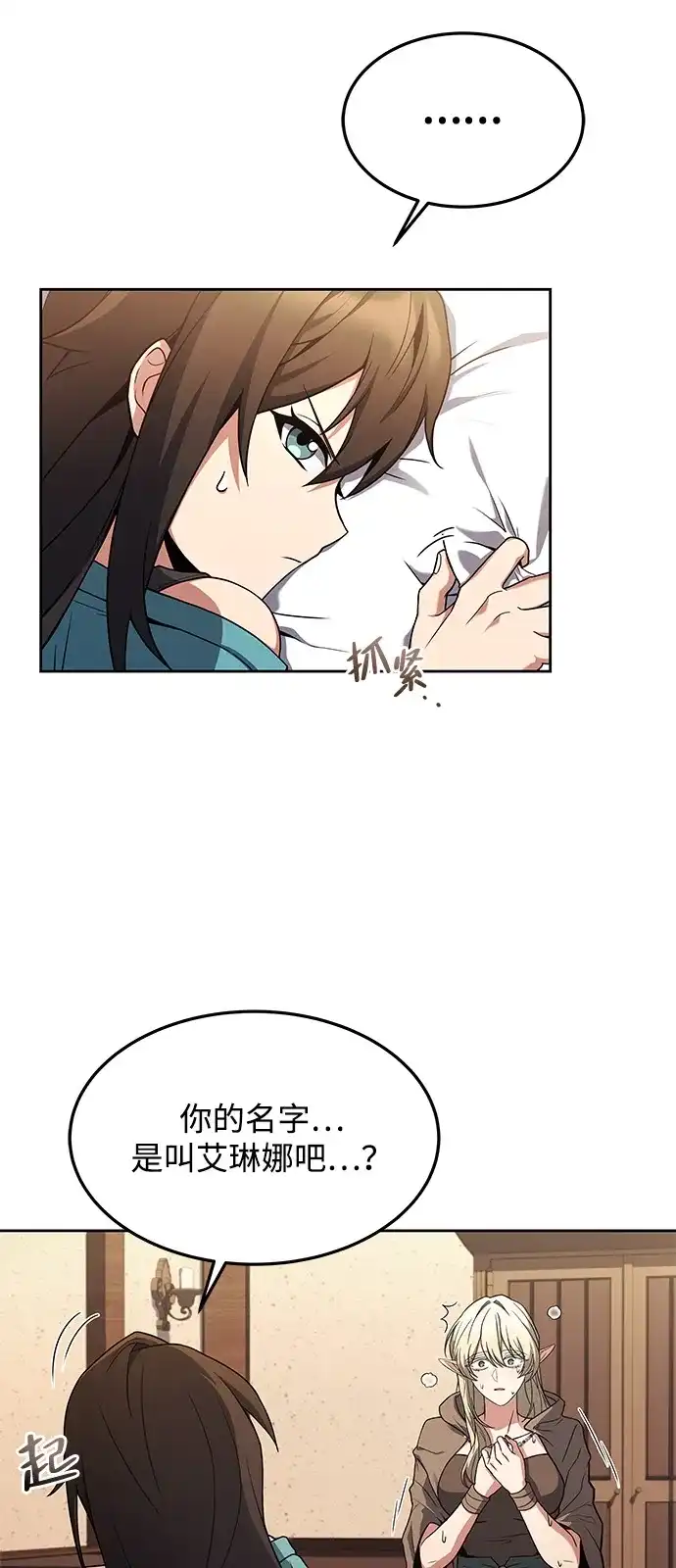 魔法师的餐厅 第29话 第73页