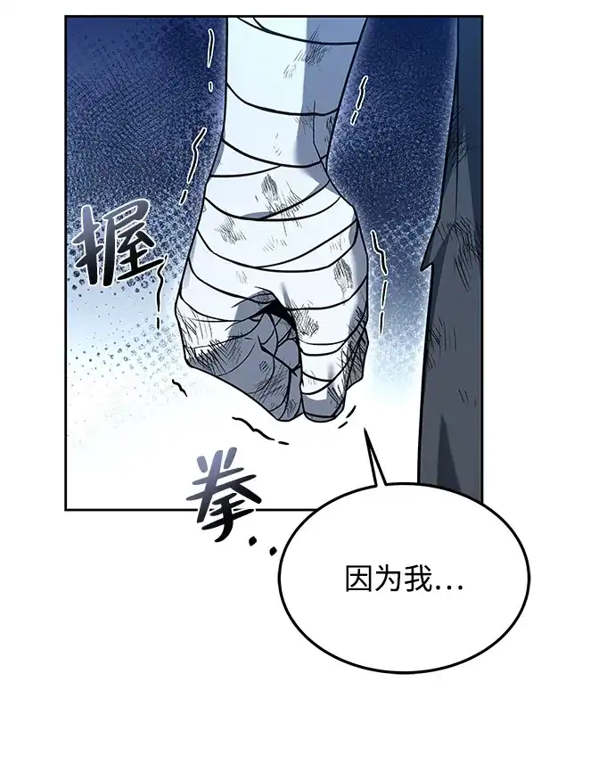 魔法师的餐厅 第29话 第88页