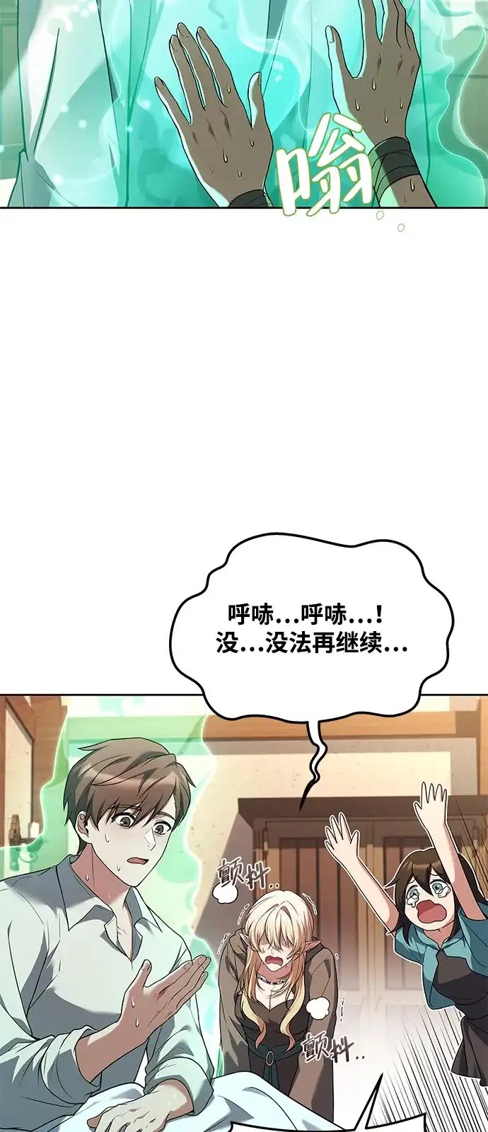 魔法师的餐厅 第29话 第69页