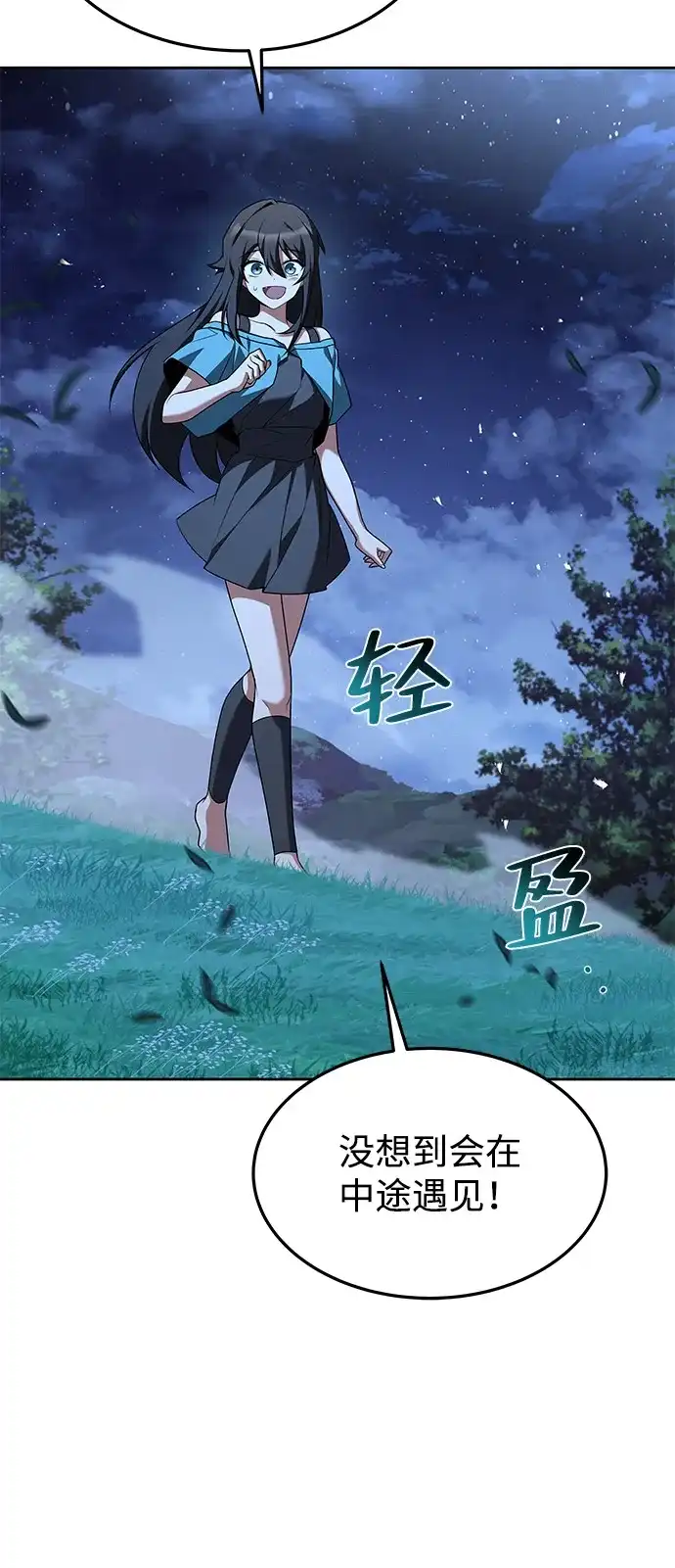 魔法师的餐厅 第29话 第50页