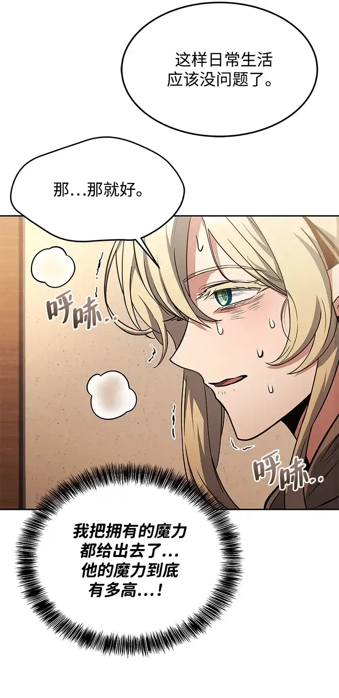 魔法师的餐厅 第29话 第72页